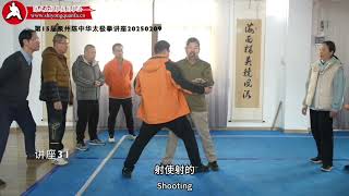 这种力叫布 第15届泉州陈中华太极拳讲座20250208   120