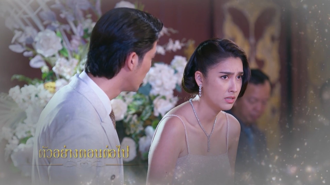 ตัวอย่าง ทุกอณูฤทัย EP.14 | 21 ก.ค.69