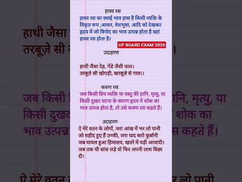 hasya Ras ki paribhasha aur udaharan/ Karun Ras ki paribhasha aur udaharan UP board exam 2026