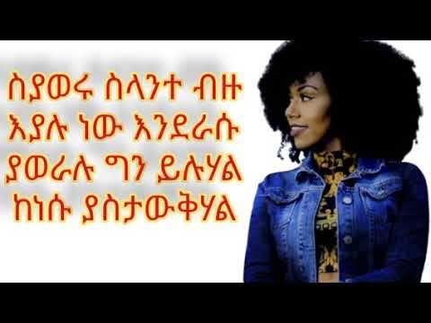 tsedi maneh (ማነህ) ethiopian music by heru lyrics 16 October 2020