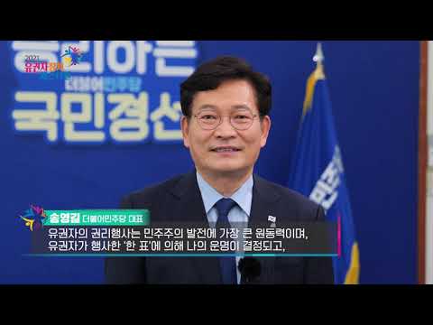 [더불어민주당] 개막 방송 - 정당 축사 섬네일