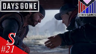 【Part21】ついにあの男の信頼を得た！？「DAYS GONE」
