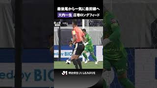【ポジション奪取】開幕から先発出場を続ける大内一生が、得意のキックで魅せる！