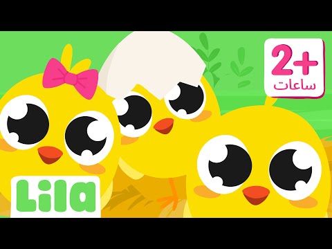 Most Popular Lebanese Childhood Songs 🎀 Lila TV