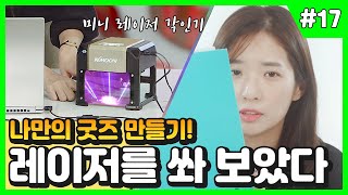 소형 레이저 각인기 해외구매_동영상_이미지