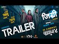 JIGREE - Nepali Movie Official Trailer | 2024 | Abhay Raj Baral, Akash Magar, Sushil, Pashupati