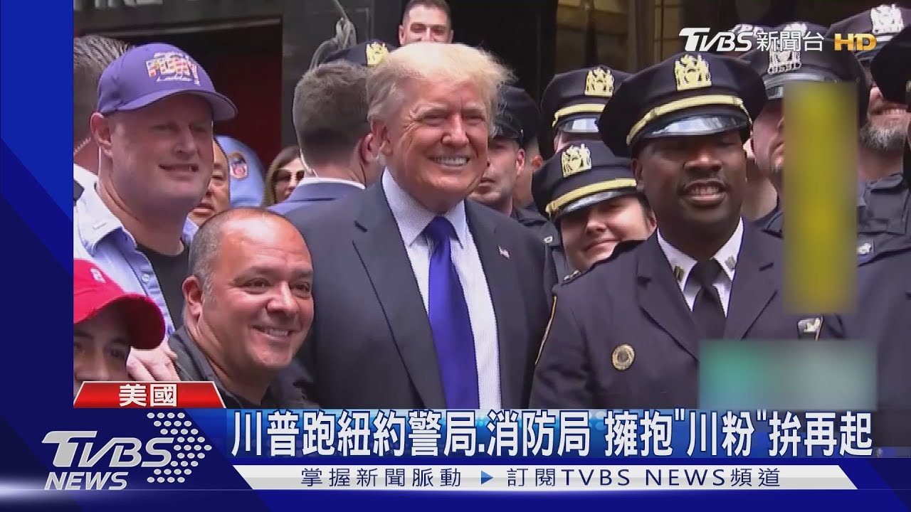 被「前總統們」排擠？　911官方活動不見人川普去見NYPD