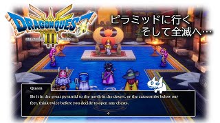 【ドラクエ3HD-2D】1&2出る前にクリアできなさそう…初プレイHARD、英語　#3