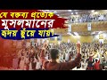 ঢাকায় ইফতার মাহফিলে হেযবুত তওহীদের �