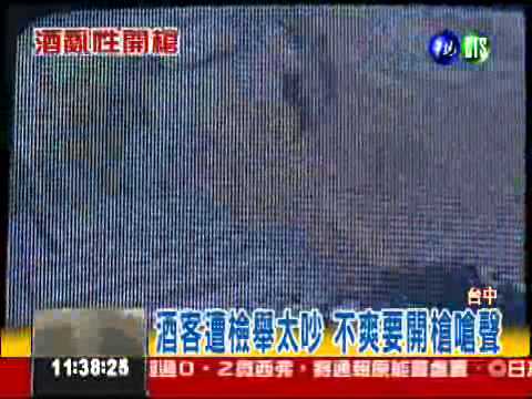 被檢舉太吵 不滿轟5槍誤傷人