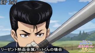 【アニメ朗読】EP267『リーゼント熱血金属バットくんの場合』【追放された無能転生者、悪役令嬢に拾われ英雄になる～ですがショタワンコにされました～】【なろう小説】【小説家になろう】