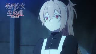 [22春] 處刑少女的生存之道02 先行圖