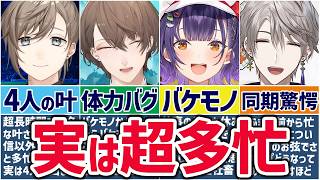 🌈にじさんじ🕒多忙すぎるライバーたちの1日のスケジュールまとめ！【切り抜き×ゆっくり解説】
