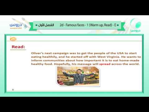 الثالث المتوسط | الفصل الدراسي الأول 1438 | الإنجليزية | 2d Famous Face Warm up -Read