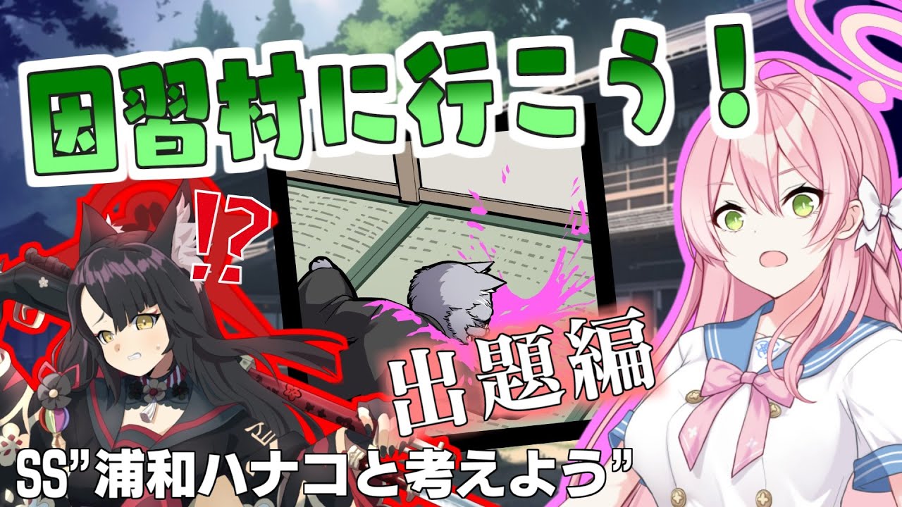 【ミステリーSS】因習村?で事件に巻き込まれる話(出題編)【浦和ハナコと考えよう】