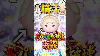 戴冠式エルサ依存症で合法的にコインを爆稼ぎしよう！！ #ツムツム #ドパガキ#推しツムリレー