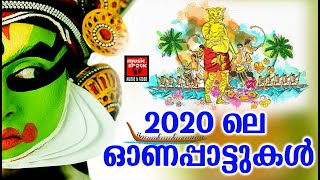 2020 ലെ ഏറ്റവും മികച്ച ഓണപ്പാട്ടുകൾ | Onam Songs Malayalam | Festival Songs | Malayalam Onapattukal