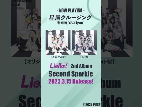 Video thumbnail for 星屑クルージング (Hoshikuzu Cruising)