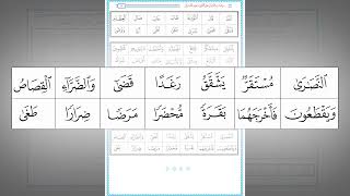 صورة رياضة اللسان على النطق بأحرف القرآن 34 : التدريب العملي على تجاور الحروف المفخمة