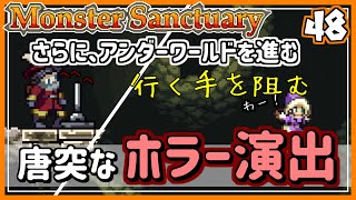 #48【実況・モンサク】立ちはだかるレオナルド。そして、唐突に始まるホラー演出笑【ば】