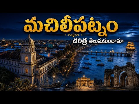 Machilipatnam Untold History | From Ancient Port to Modern City #geotraveller