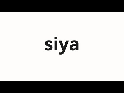 How to pronounce siya | 시야 (field of vision in Korean)