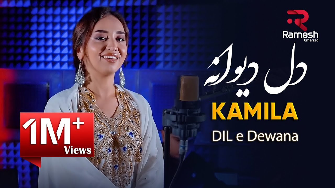 دل دیوانه دارم — Kamila Rahimova
