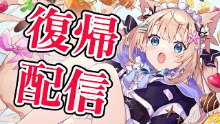 【2026年初＆復帰配信！？】永い眠りから目覚めた魔獣が世に解き放たれる…（体調良くなりました！）【花園セレナ】