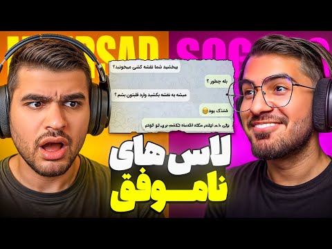 Sogang x Mehrshad || 😂 چت های فان فارسی