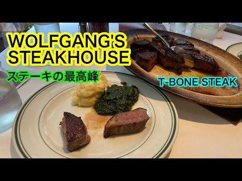 [Fukuoka Gourmet] El mejor bistec [Wolfgang Steakhouse Hakata]