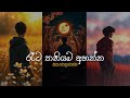 රෑට තනියම අහන්න Sinhala Sindu Best New Sinhala Songs Manoparakata Songs Si