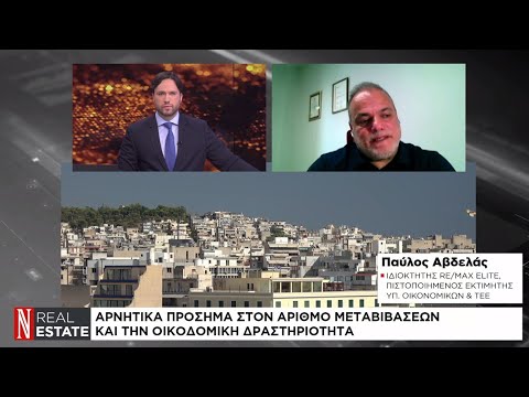 Είναι «φούσκα» η αγορά ακινήτων;
