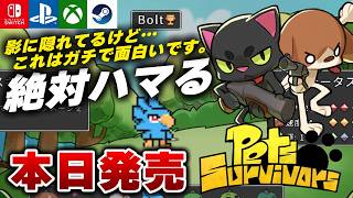 【本日発売】これは面白いｗ カワイイ動物型ヴァンサバライク『Pets Survivors』がヤバすぎたｗ【Switch/PS4/PS5/Xbox/Steam】