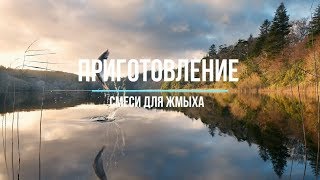 Как приготовить жмых для рыбалки на прикормку