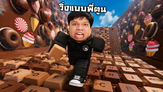 เกมวิ่ง ที่เสียเงินนิดหน่อย | Roblox +1 Speed Keyboard Escape