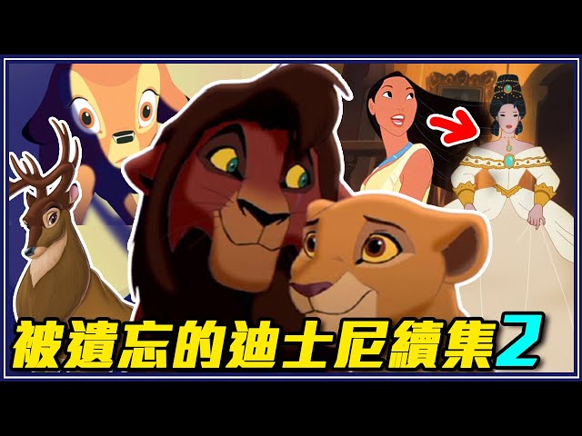 獅子王2 刀疤養子戀上辛巴女兒 迪士尼動畫超瞎續集2 新闻now 獅子王2 刀疤養子戀上辛巴女兒 迪士尼動畫超瞎續集2 新闻now