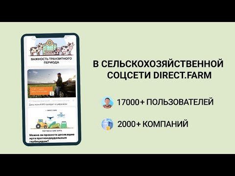 Direct.Farm - агро сообщество