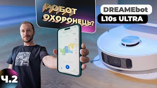 Dreame L10s Ultra (RLS6LADC) - відео 3