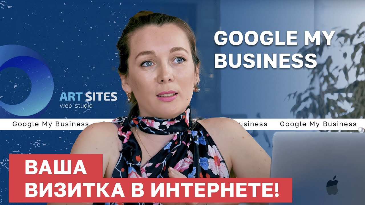 Google My Business: нужен ли вашему БИЗНЕСУ Как настроить Гугл Мой Бизнес Продвижение бизнеса