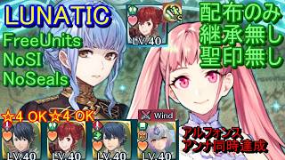 【FEH】絆英雄戦 マリアンヌ＆ヒルダ LUNATIC 配布のみ 継承無し 聖印無し 同時【ファイアーエムブレムヒーローズ】FireEmblemHeroes BHB Marianne Hilda