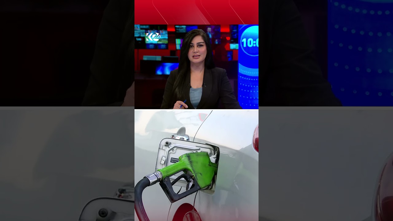 ڤیدیۆ | لەسەر راسپاردەی سەرۆکوەزیران مەسرور بارزانی بەنزینی (نۆرماڵ، موحەسەن و سۆپەر) بەمشێوەیە دەبێت..