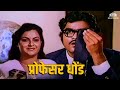 अशोक मामांच्या प्रोफेसर धोंडची जबरदस