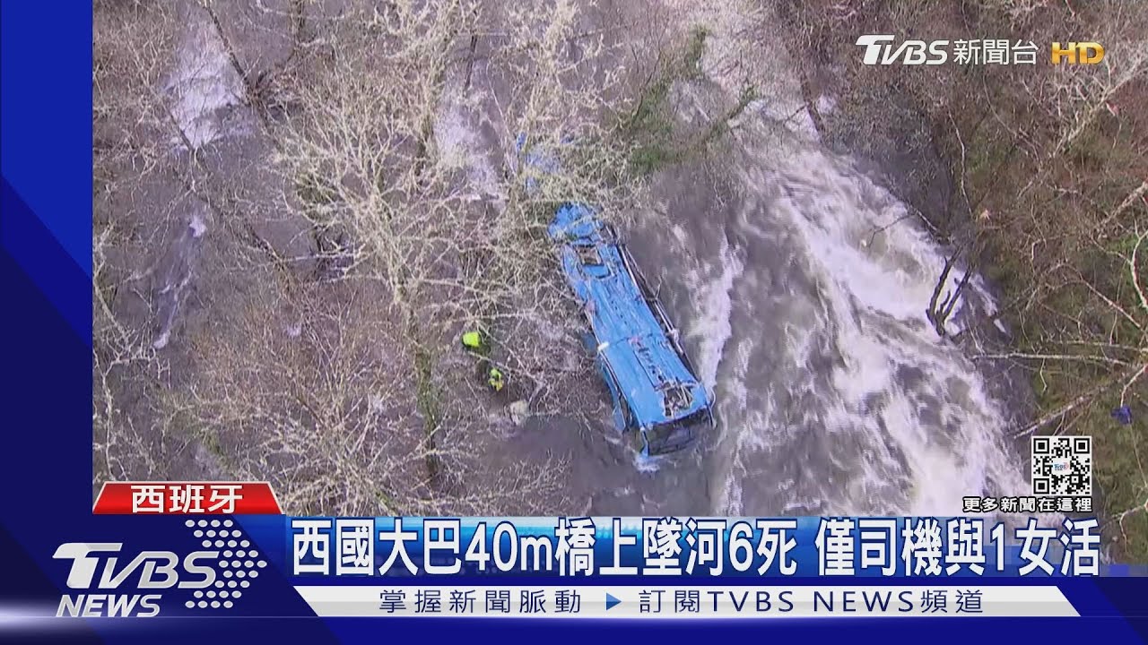 西班牙大巴從高橋墜河 至少6死2獲救