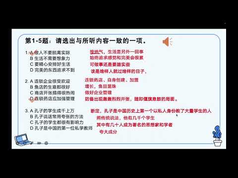 HSK 6 第18课 神奇的丝瓜 The magical towel gourd听力练习讲解(2)