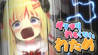 はい!あーげた!【ギリギリわるくないわため】 #ギリわる