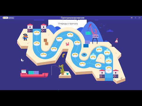 Очередь к Причалу | 11, 12, 13, 14, и 15 уровни | Программирование На Платформе Учи.ру