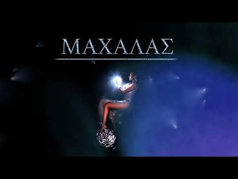 Αναστασία - Μαχαλάς | Anastasia - Mahalas (Official Audio Release)