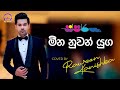 මීන නුවන් යුග Meena Nuwan Yuga Cover Raween Kanishka ස්පර්ශ
