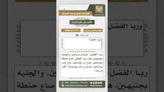 صورة 9059 -  ما هو ربا النسيئة وربا الفضل؟ -  نور على الدرب