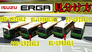Download lagu 【識別法】ISUZU・エルガを世代別に見分ける方法 mp3